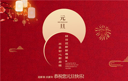 揚(yáng)州永新制衣有限公司祝大家元旦快樂！